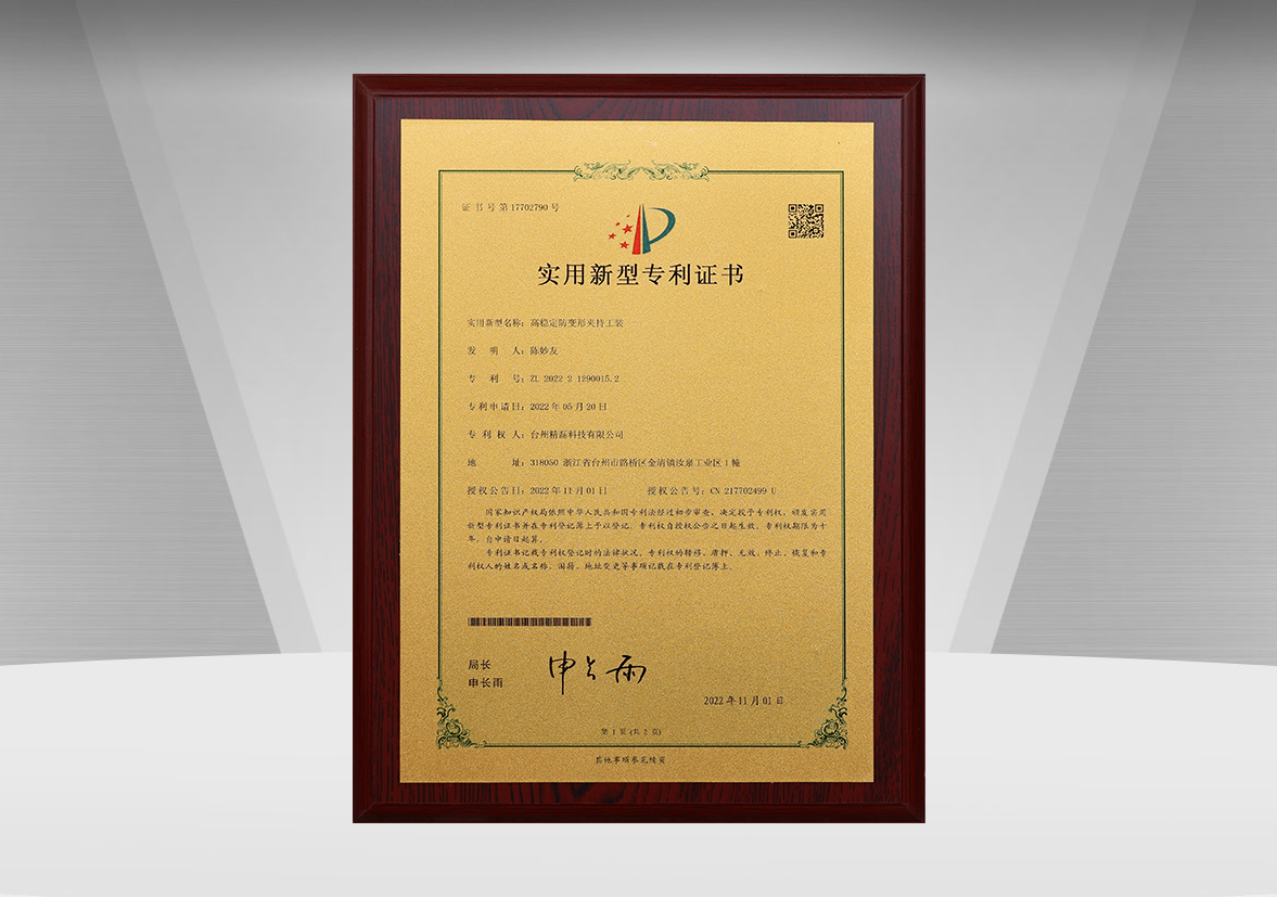 實(shí)用新型專利證書(shū)